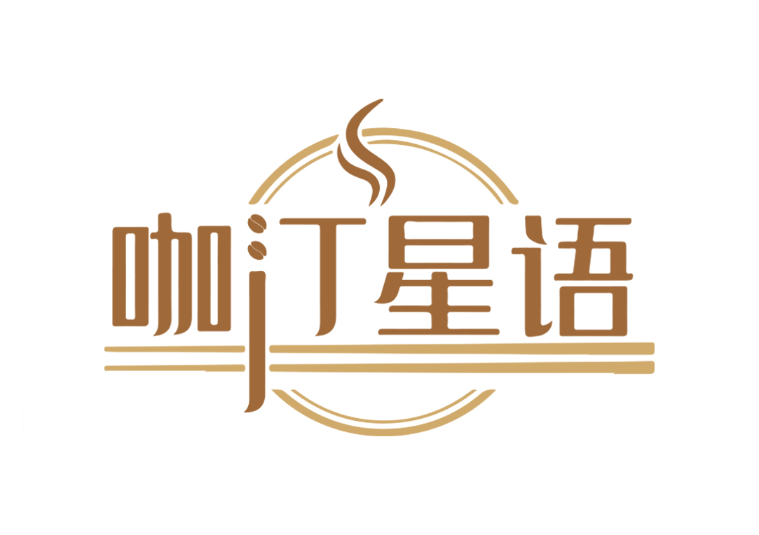 咖汀星语