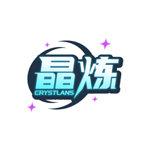 晶炼 CRYSTLANS