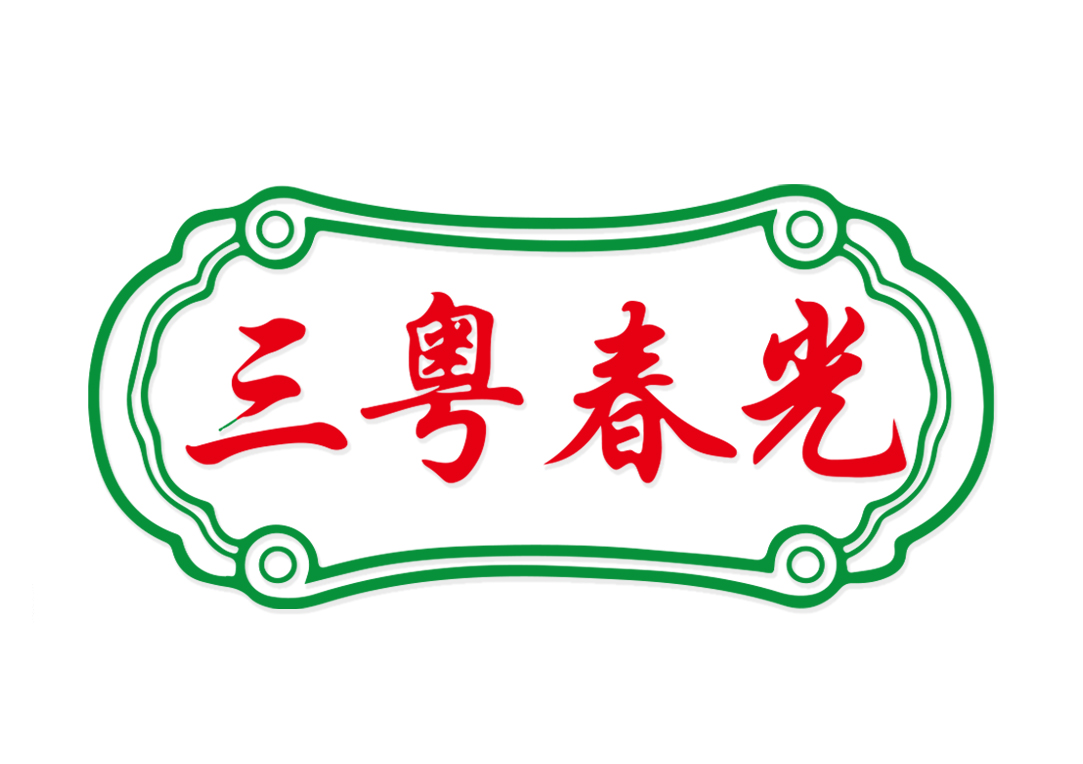 三粤春光