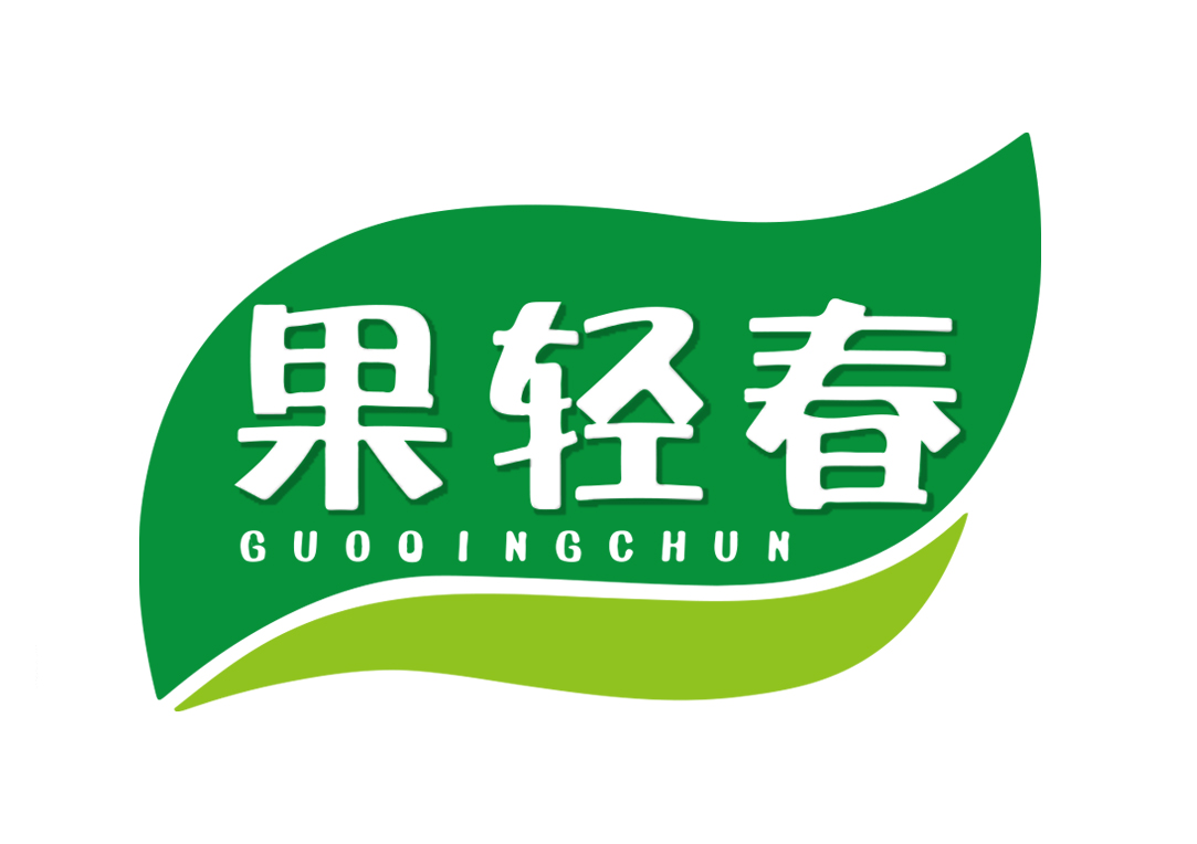 果轻春