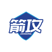 箭攻JIANGONG