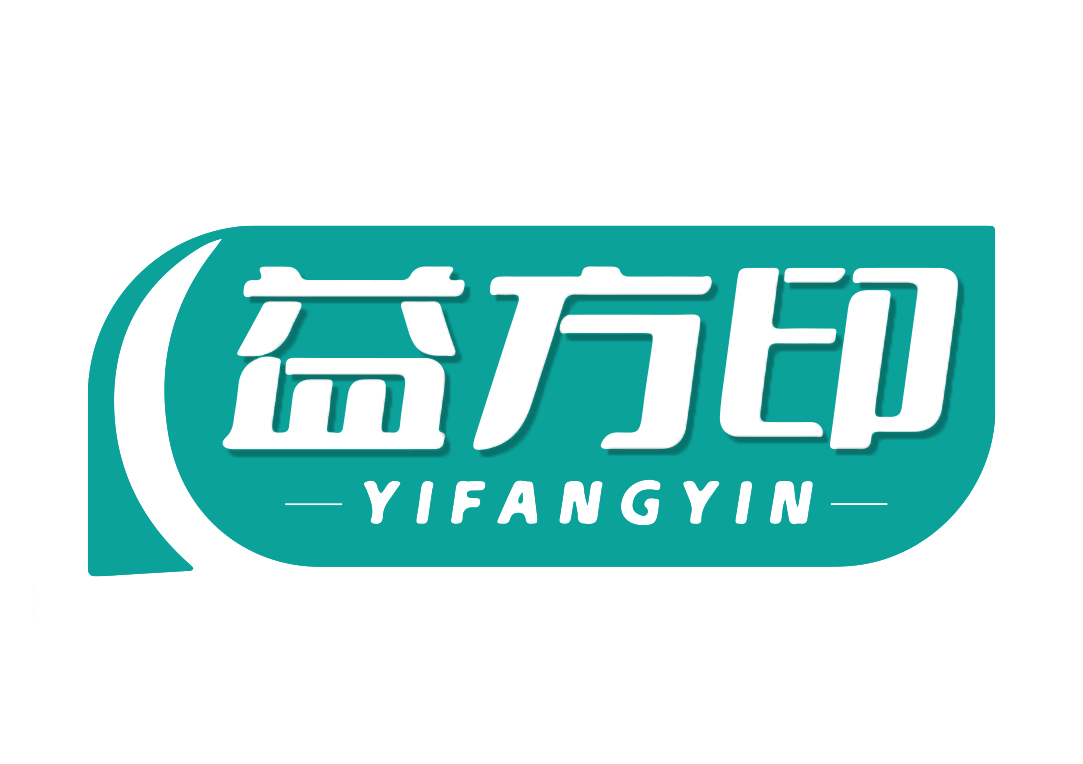 益方印