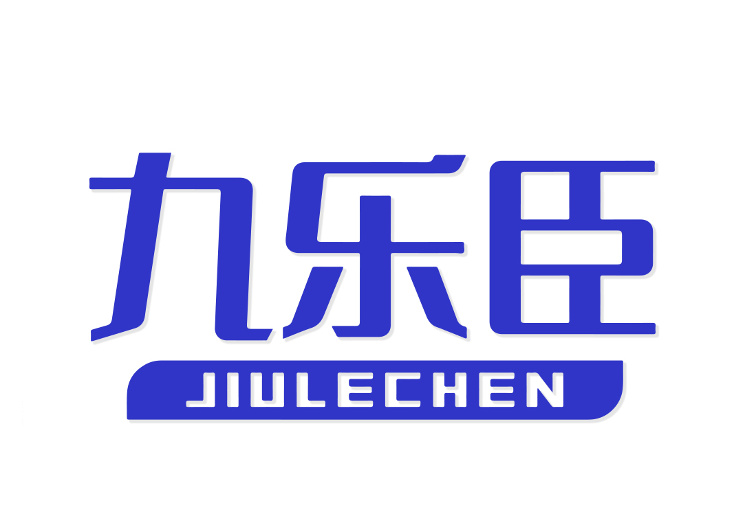 九乐臣JIULECHEN