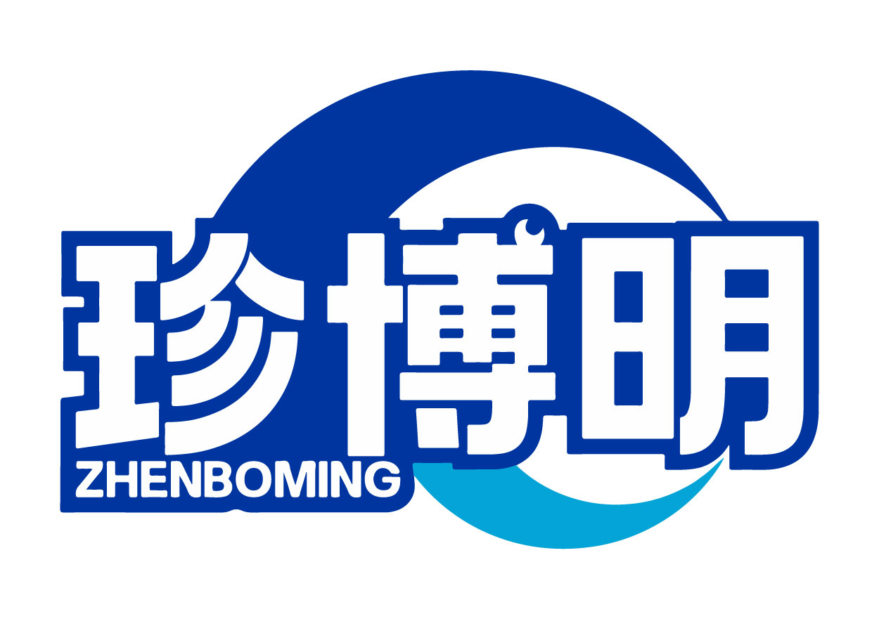 珍博明ZHENBOMING