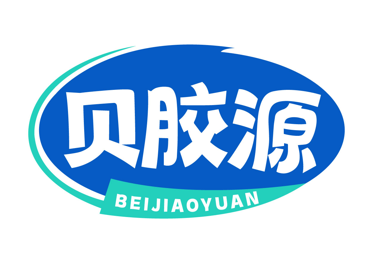 贝胶源BEIJIAOYUAN