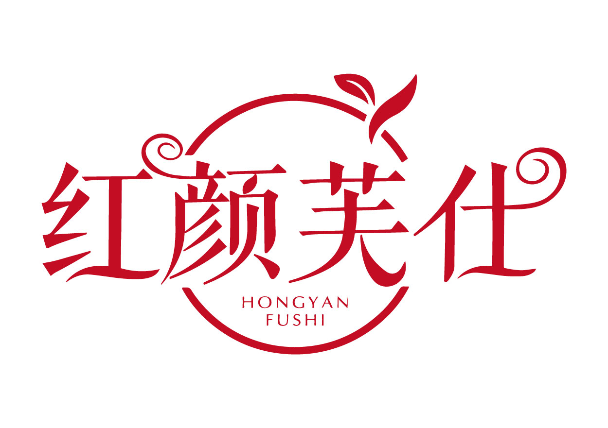 红颜芙仕HONGYANFUSHI