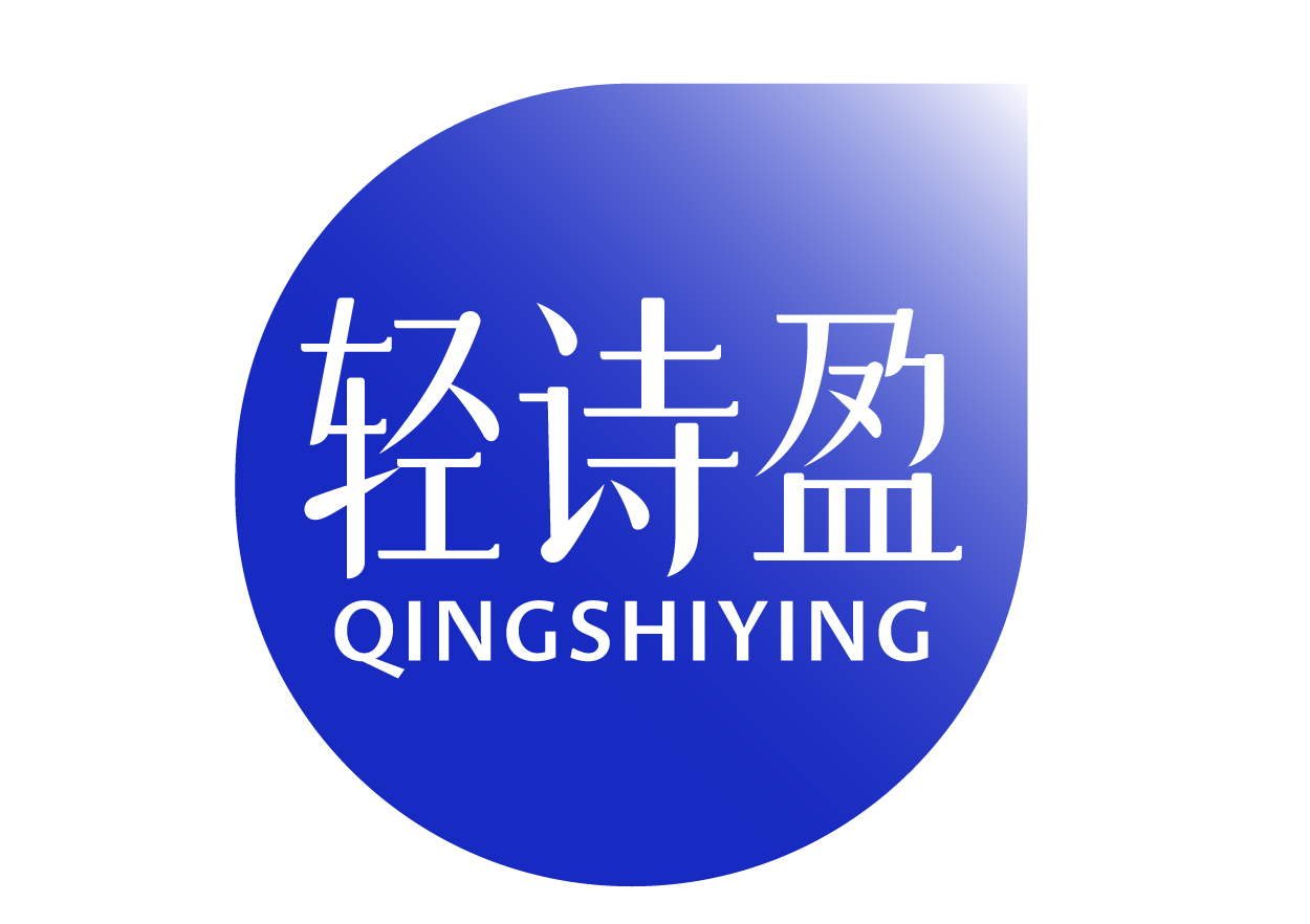 轻诗盈QINGSHIYING