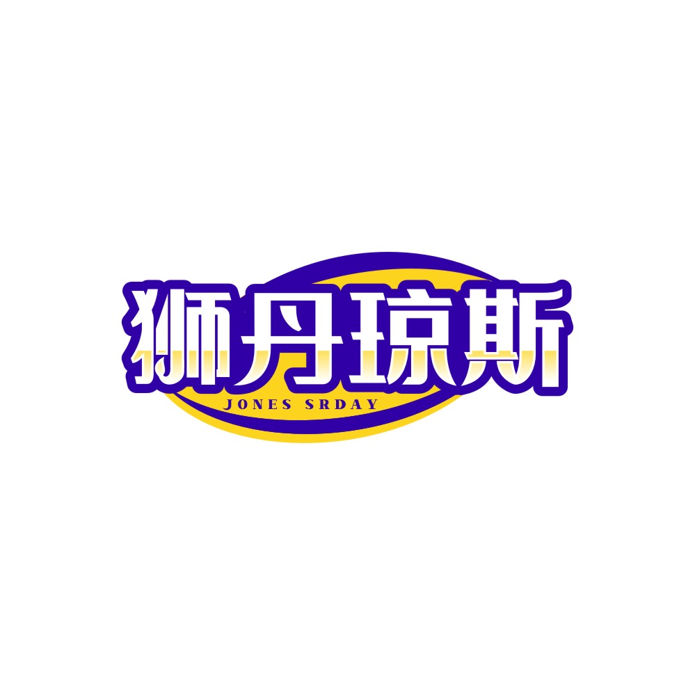 狮丹琼斯JONES SRDAY