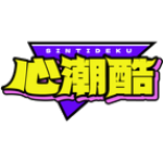 SINTIDEKU 心潮酷