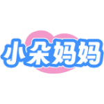 小朵妈妈
