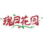 瑰日花园