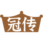 冠传