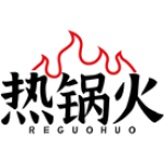 热锅火