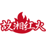 故湘红火