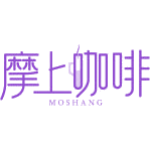 摩上咖啡 MOSHANG