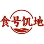 食号饥地
