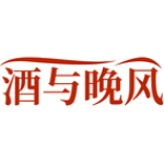 酒与晚风