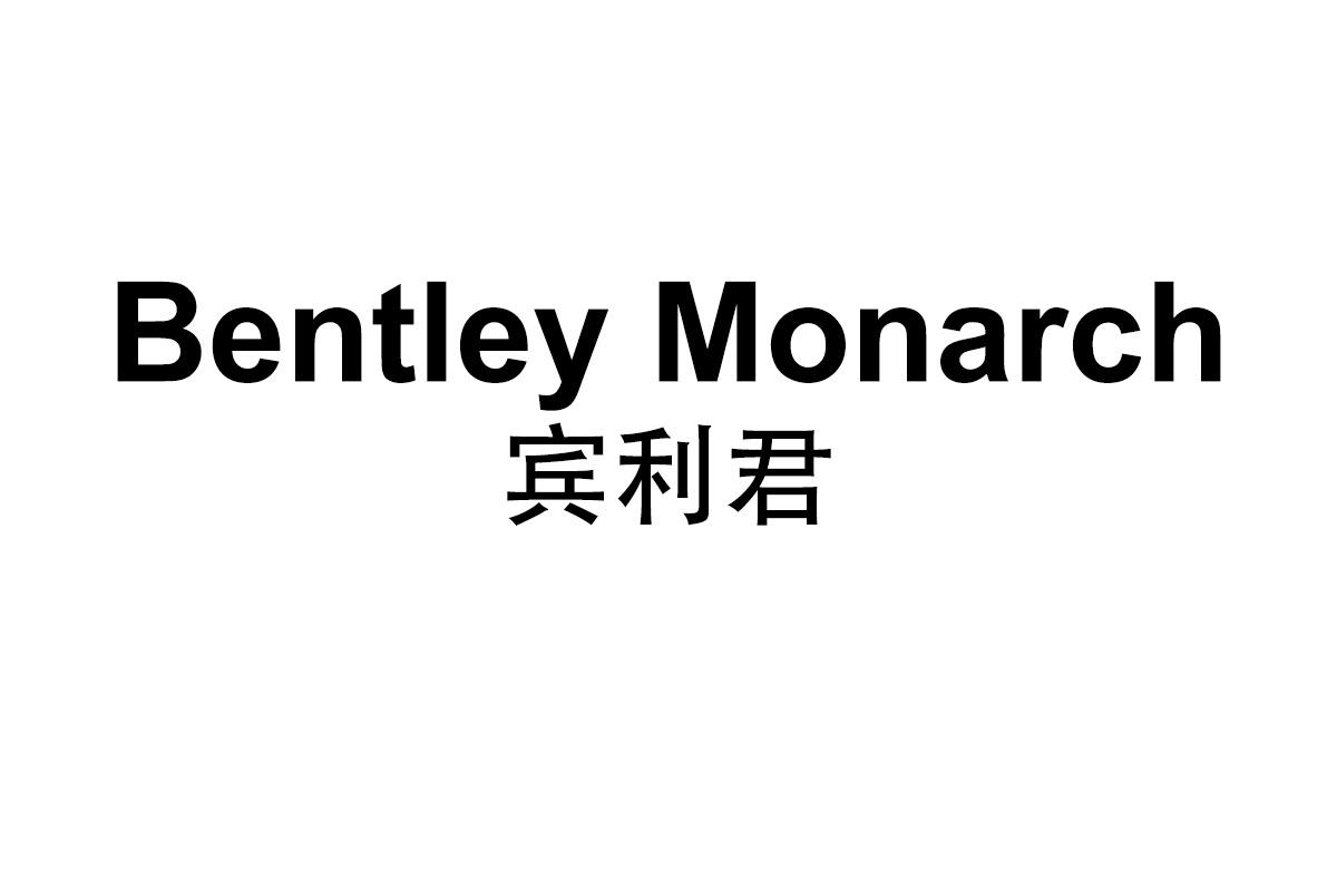Bentley Monarch
宾利君