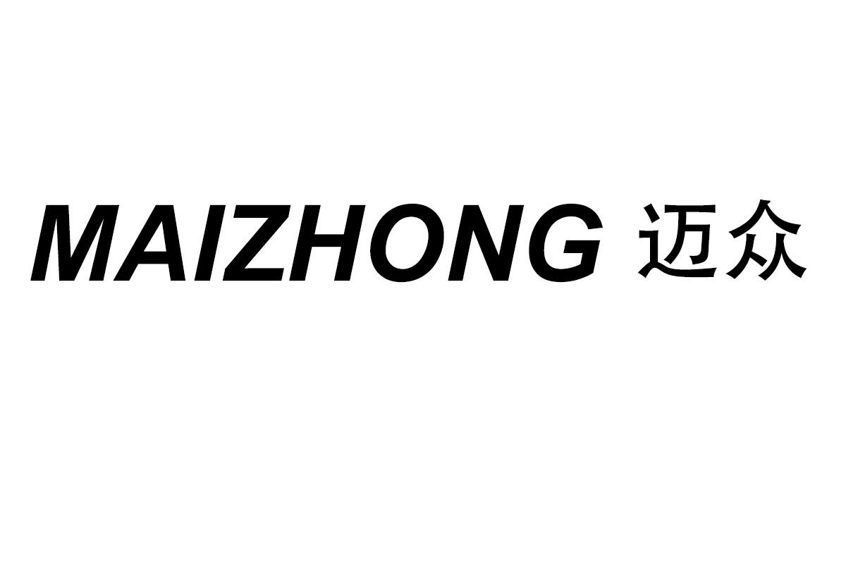 MAIZHONG 迈众