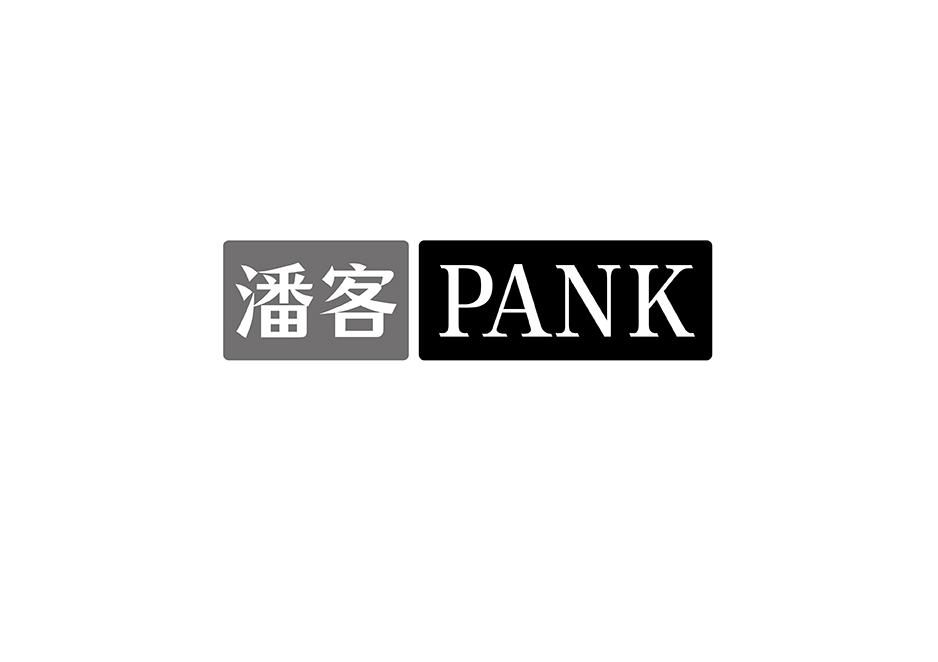 潘客 PANK