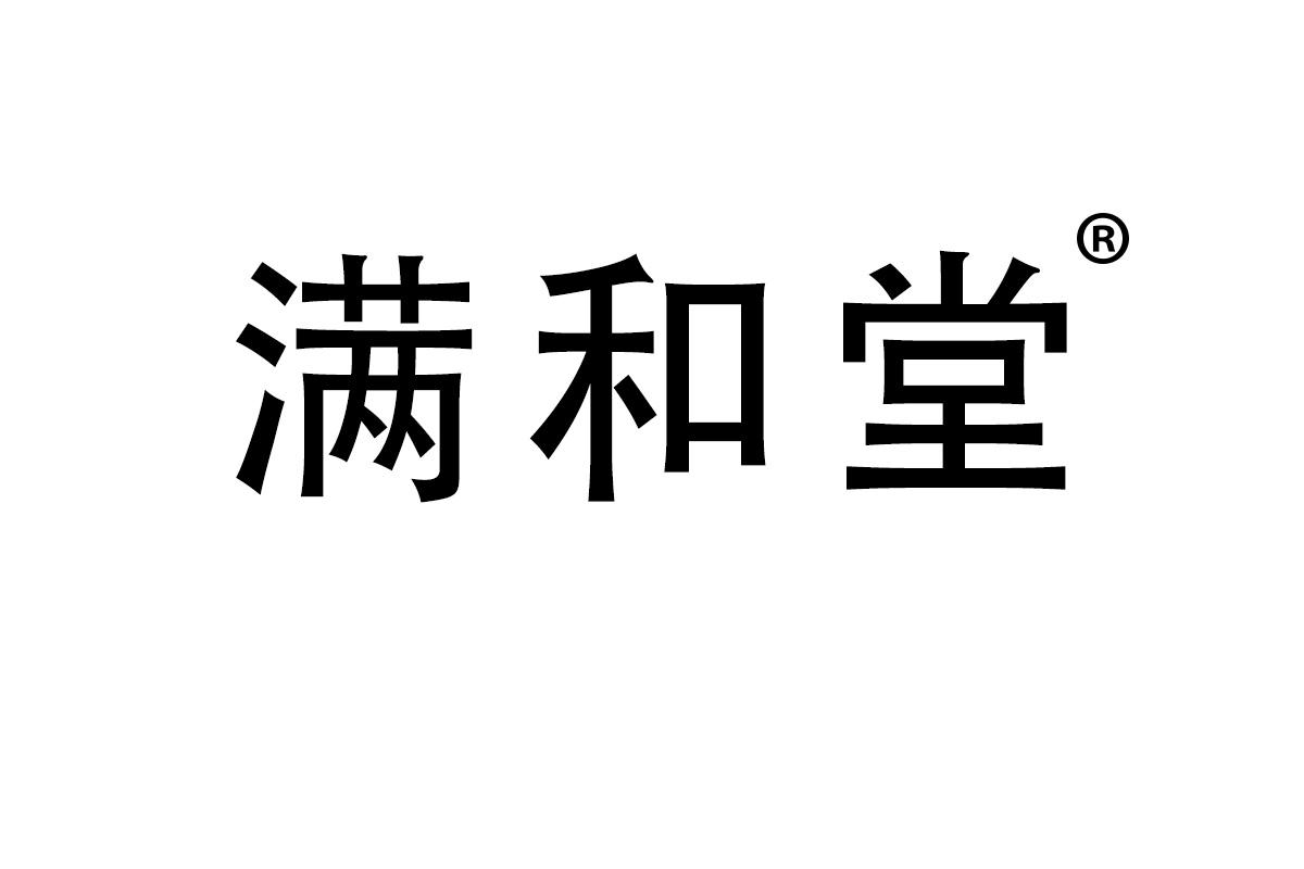 满和堂