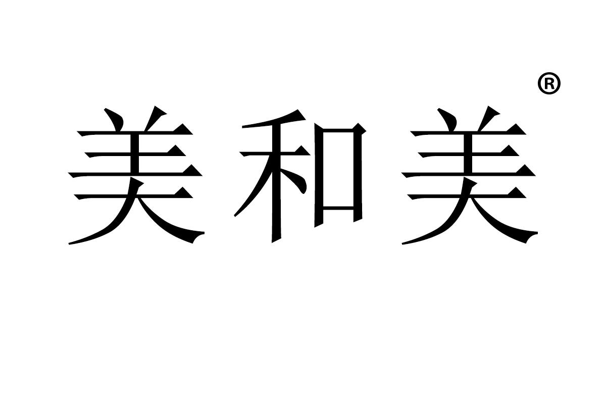 美和美