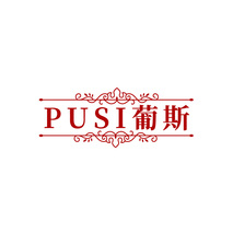 葡斯PUSI