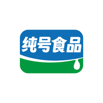 纯号食品
