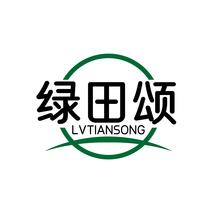 绿田颂