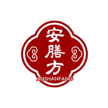 安膳方