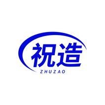 祝造ZHUZAO