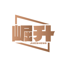崛升JUESHENG