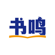 书鸣