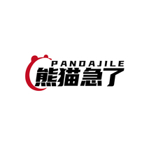 PANDAJILE 熊猫急了
