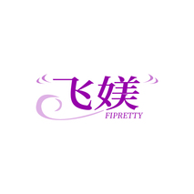 飞媄 FIPRETTY