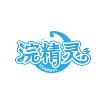 浣精灵 HUANSFAY