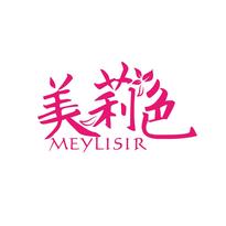 美莉色 MEYLISIR