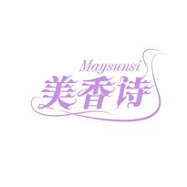 美香诗 MAYSUNSI