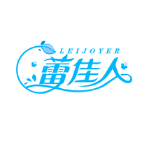 蕾佳人 LEIJOYER