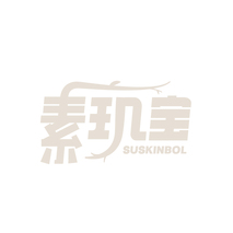 素玑宝 SUSKINBOL
