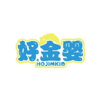 好金婴 HOJIMKID