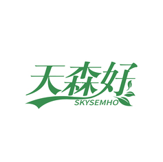 天森好 SKYSEMHO
