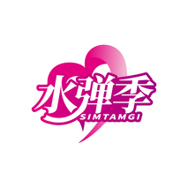 水弹季 SIMTAMGI
