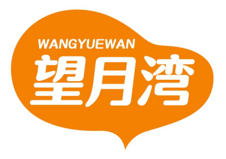 望月湾
