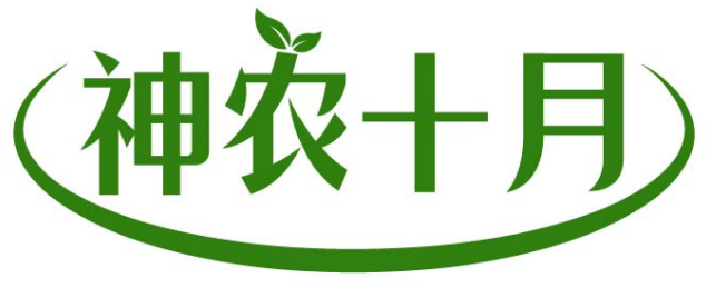 神农十月