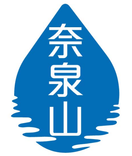 奈泉山