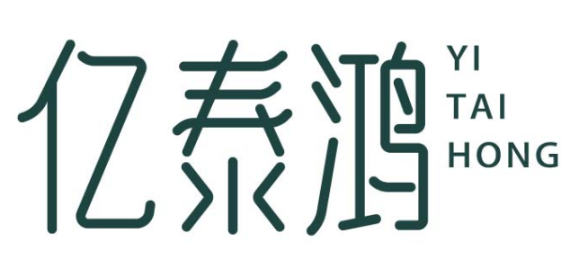 亿泰鸿