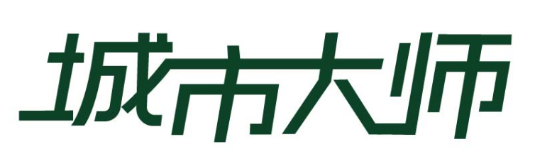 城市大师