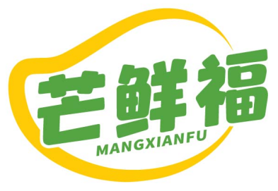 芒鲜福