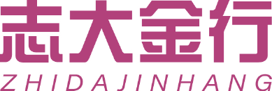 志大金行